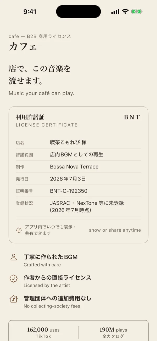 BNTアプリのカフェ向け画面