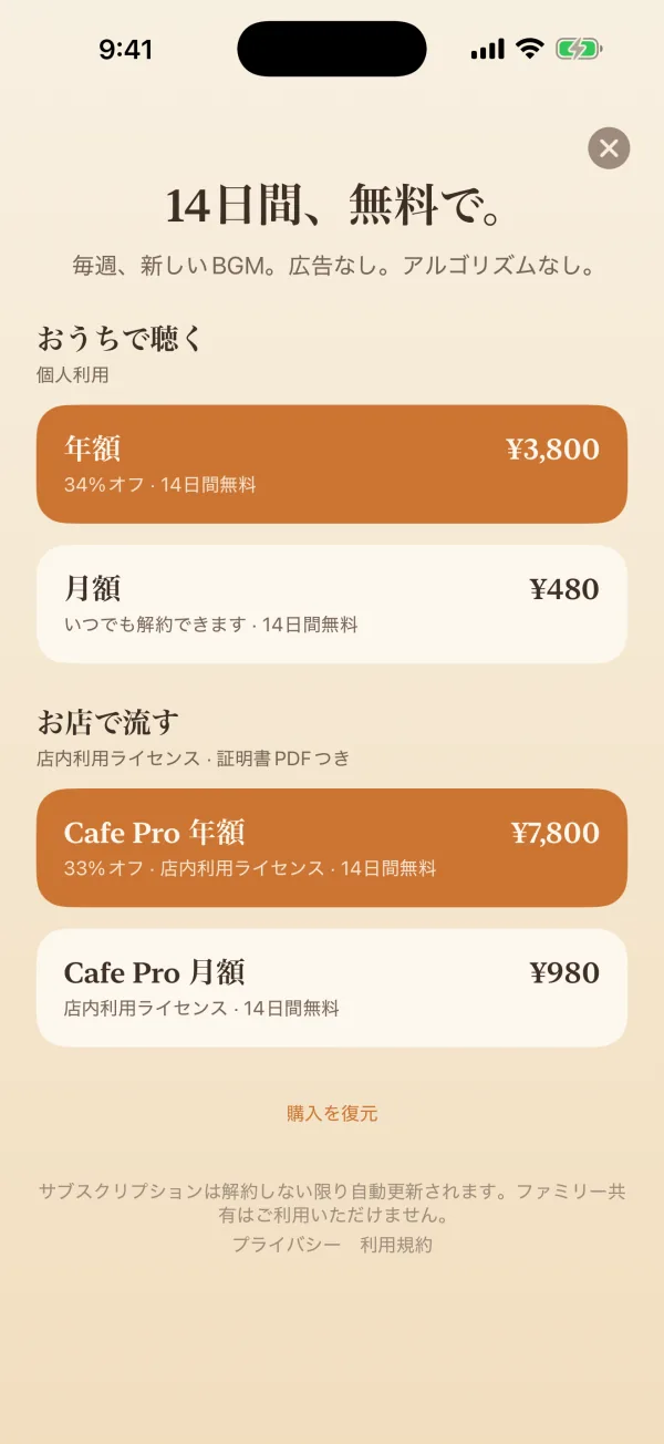 BNTアプリの料金画面